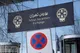 ادامه افت شاخص بورس و خروج نقدینگی از بازار سرمایه