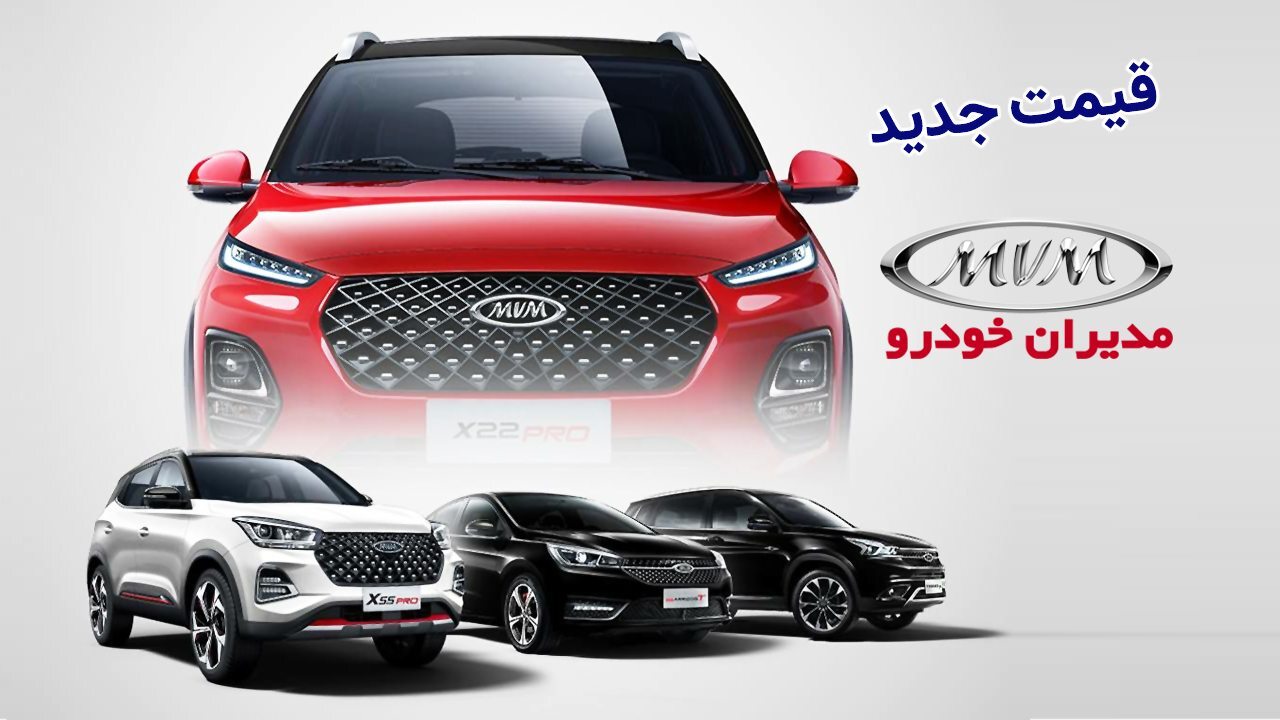 قیمت محصولات مدیران خودرو ۱۴۰۵
