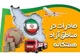 افزایش ۹ درصدی صادرات در مناطق آزاد