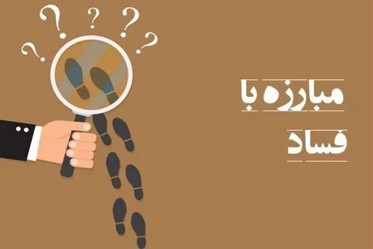 جزئیات کشف کلاهبرداری از یک موقوفه و تقلای کلاهبرداران برای تخریب کشف&zwnj;کننده فساد با ابزار رسانه