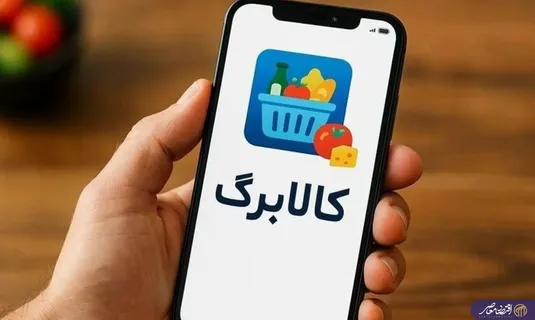 آزادی خرید کالابرگی در برخی فروشگاه&zwnj;ها؛ کارشناسان هشدار می&zwnj;دهند