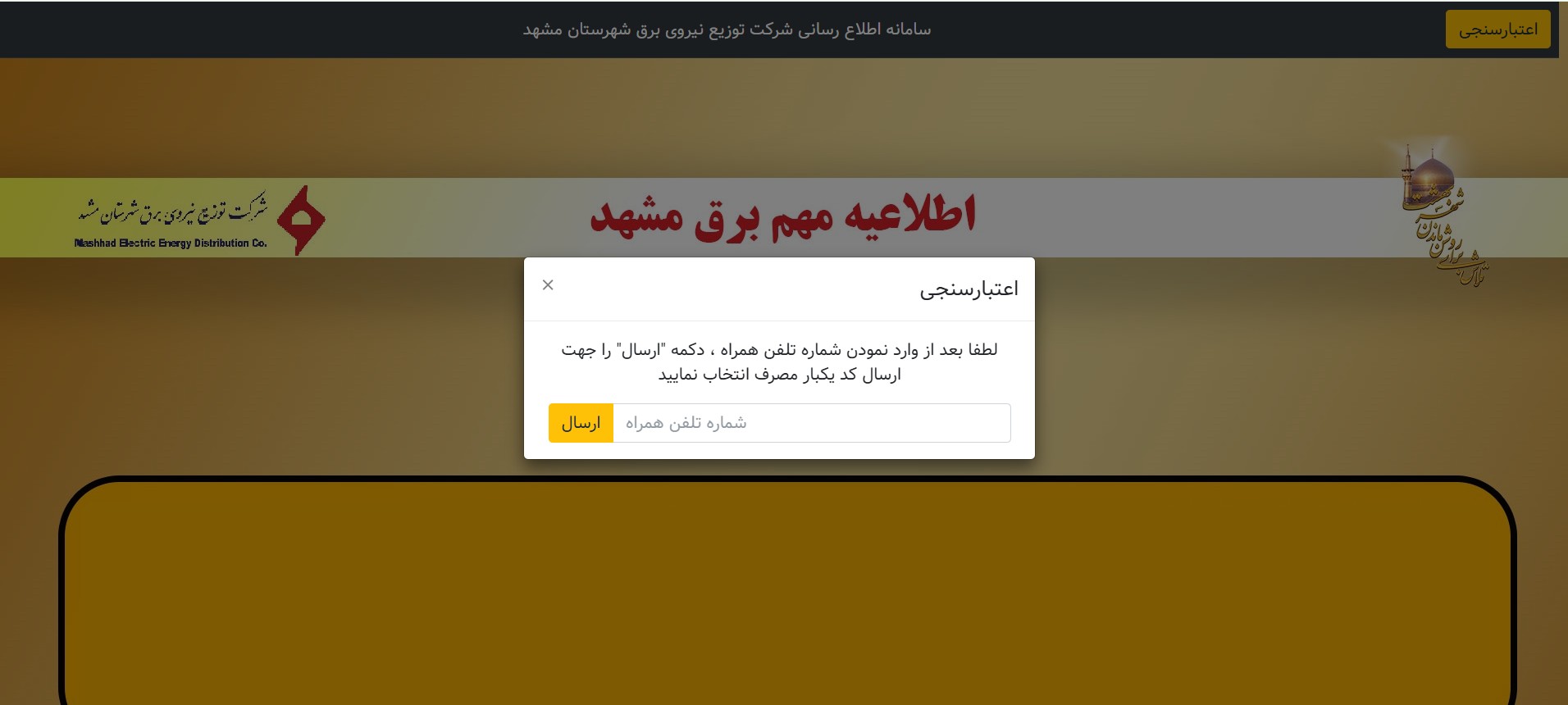 قطعی برق مشهد