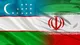 توافقات اولیه برای امضای تعرفه ترجیحی بین ایران و ازبکستان