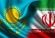 امضای ۱۴ سند و تفاهم‌نامه همکاری دوجانبه بین ایران و قزاقستان