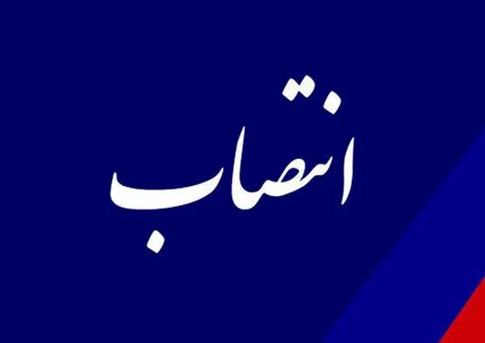 امین&zwnj;اموال وزارت نفت منصوب شد