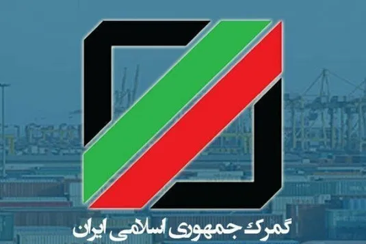 حرکت گمرک به سمت هوشمندسازی