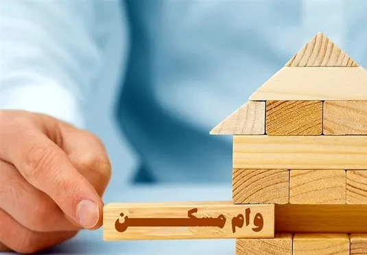 نظر مجلس درباره کاهش وام ساخت مسکن به ۶۵۰ میلیون تومان