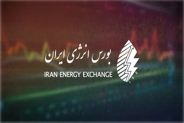   بورس انرژی ایران 
