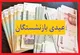 مبلغ عیدی بازنشستگان کشوری ۱۴۰۳