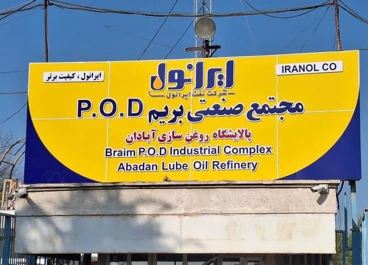 ایرانول