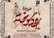 اهنگ جدید محسن چاوشی رود سوخته + دانلود