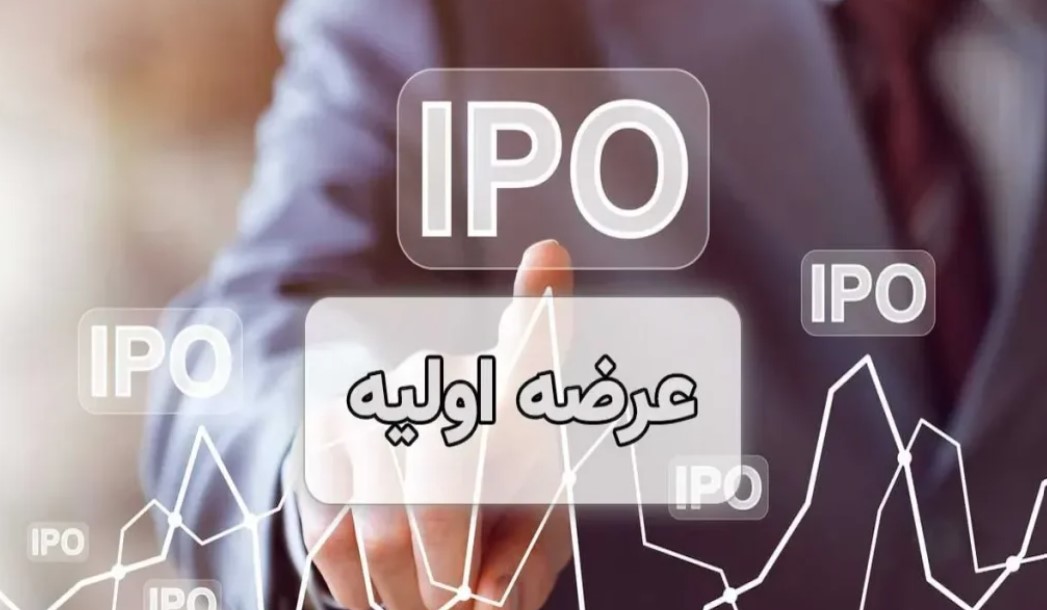نقدینگی مورد نیاز عرضه اولیه کولان