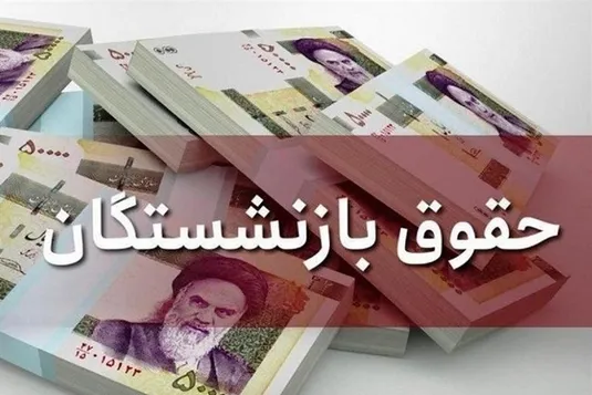چرا و چگونه بخشی از بازنشستگان کشوری از متناسب سازی سال ۱۴۰۳ محروم شدند؟
