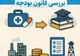 درصد افزایش حقوق سربازان وظیفه در لایحه بودجه ۱۴۰۵ تغییری نکرد