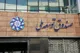 تامین مالی ۳.۵ میلیارد دلاری صندوق توسعه ملی برای حل ناترازی برق