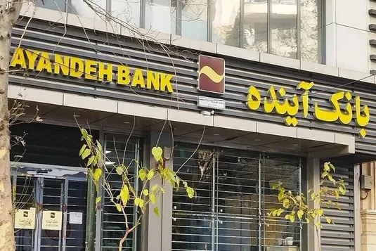 خرید بیش از۲۹۰ میلیون سهام سهام&zwnj;داران خرد بانک سابق آینده