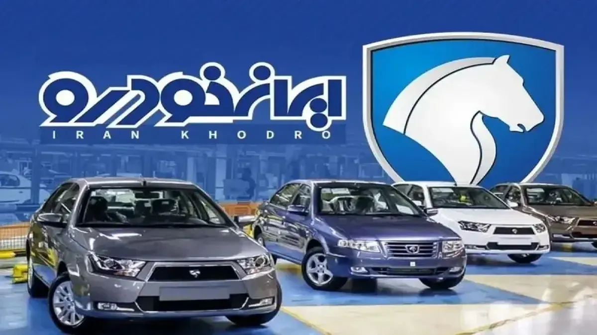 جزئیات و نحوه مشاهده نتایج قرعه کشی ایرانخودرو آبان ۱۴۰۴