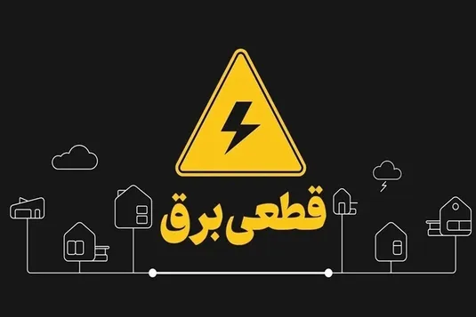 برنامه قطعی برق مشهد شنبه ۴ مرداد ۱۴۰۴