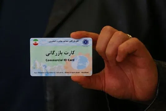 آغاز محدودیت کارت&zwnj;های بازرگانی اجاره&zwnj;ای از مهرماه