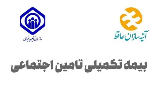 هزینه بیمه تکمیلی بازنشستگان تامین اجتماعی چقدر است؟