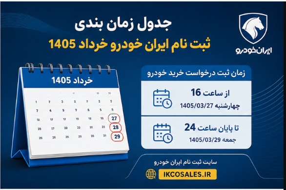 ثبت نام ایران خودرو بدون قرعه کشی