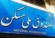 ابهام در اهداف و برنامه‌های صندوق ملی مسکن