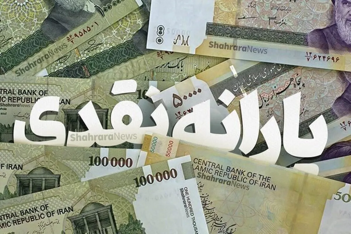 زمان واریز یارانه تیر ۱۴۰۴