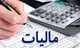 ‌
وصول ۳۵ همت مالیات و جرایم از محل کتمان درآمد / شناسایی ۱۰۸۲ مودی مشکوک به پول‌شویی