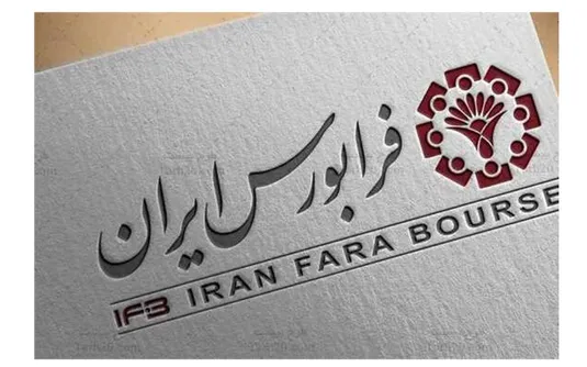 سهام فرابورسی مشمول معاملات پایانی شد + زمان و شرایط