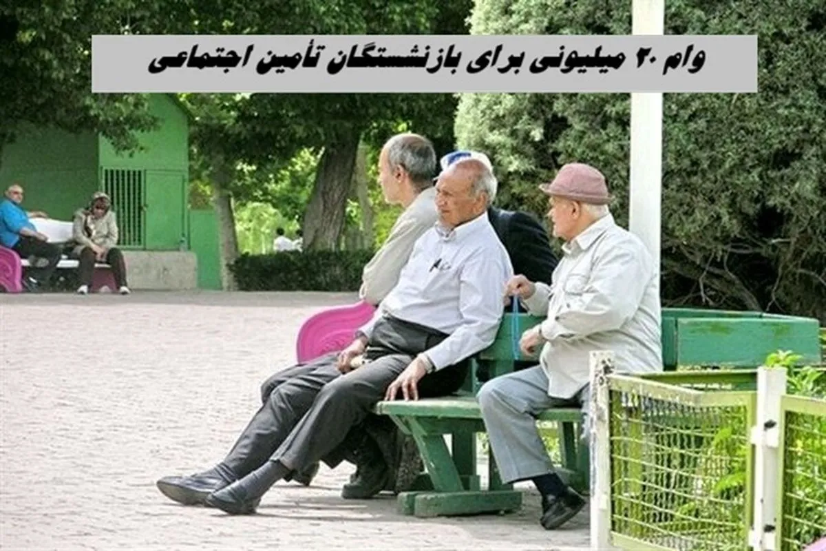 بازنشستگان