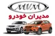 شرکت مدیران خودرو به تعزیرات معرفی می‌شود