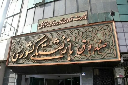 تکذیب ادعاها پیرامون شرکت&zwnj;های صندوق بازنشستگی کشوری