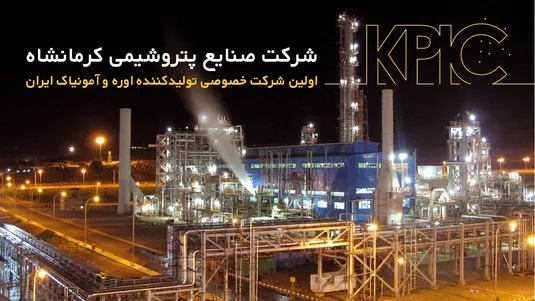 موتور تولید صنایع پتروشیمی &laquo;کرمانشاه&raquo; روشن شد