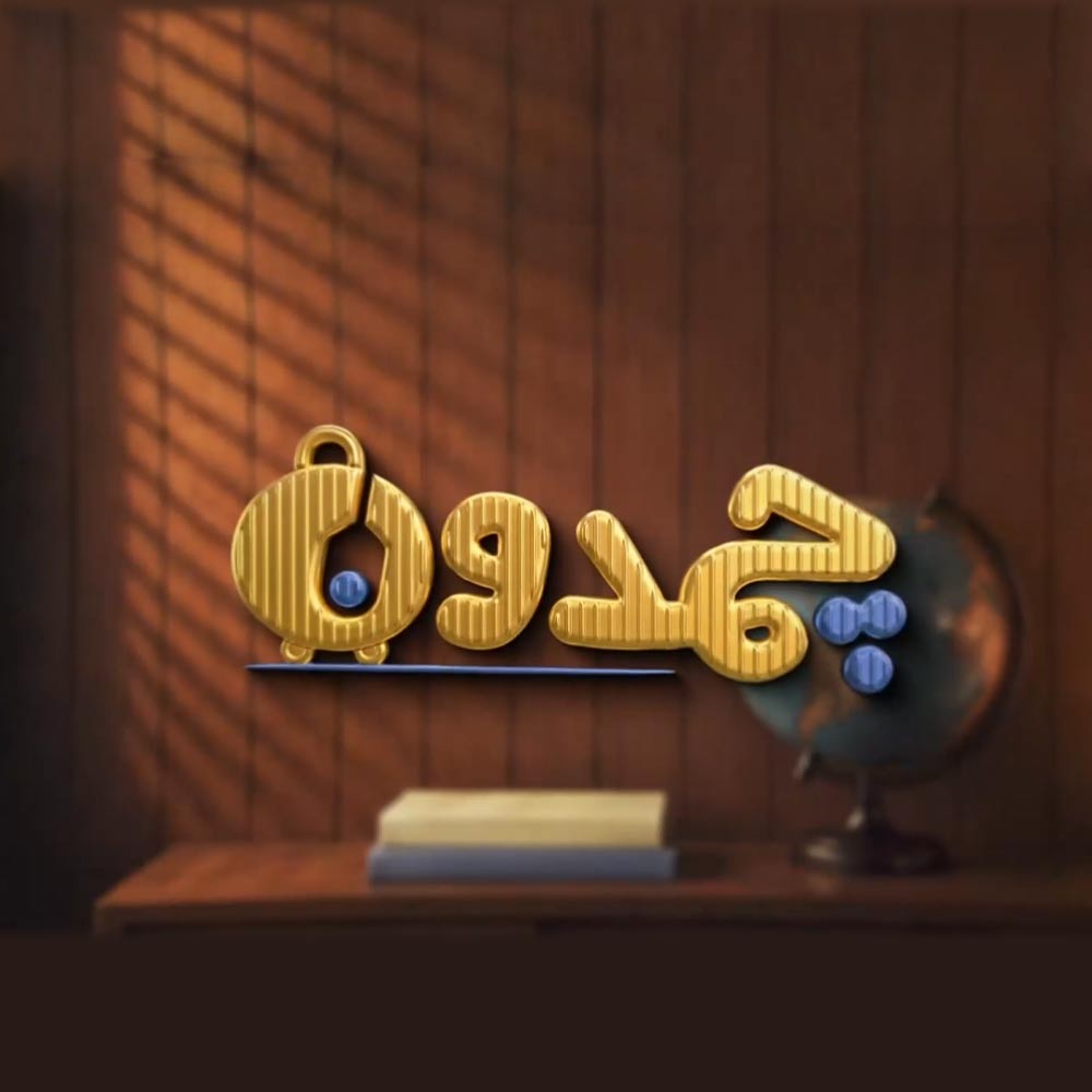 ساعت پخش برنامه چمدون