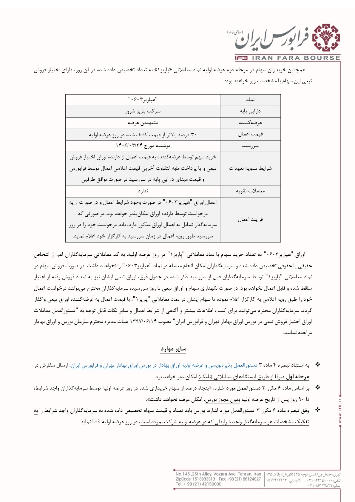 عرضه اولیه پاریز