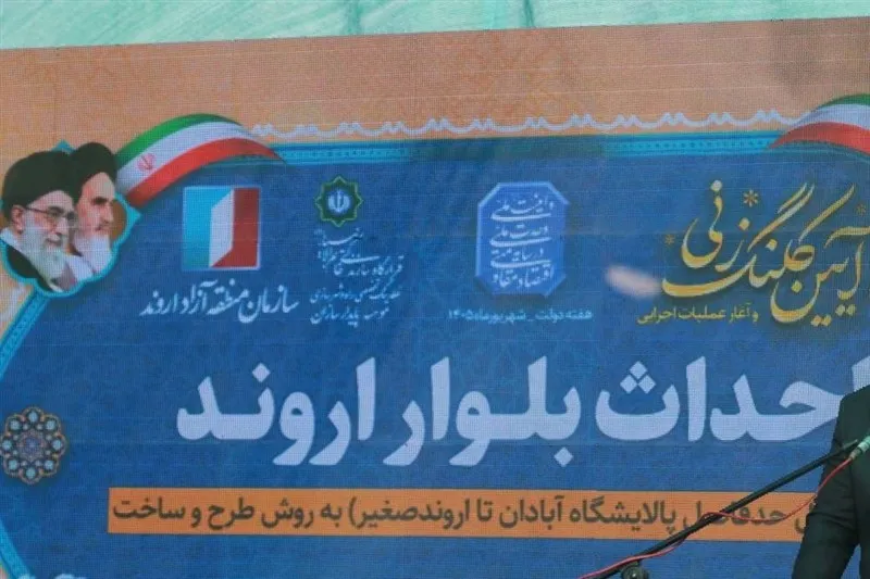 جاده ساحلی اروند